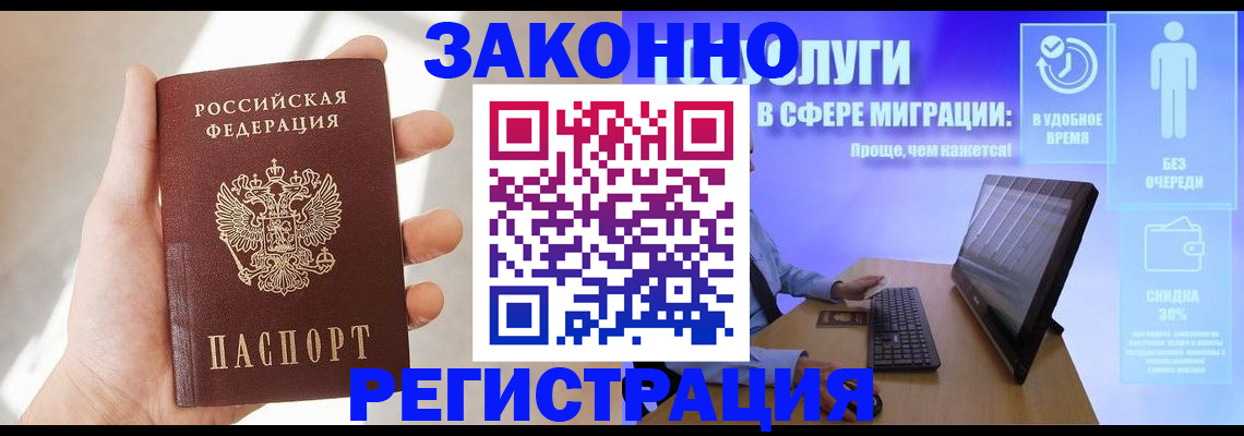 временная регистрация купить в Палласовке