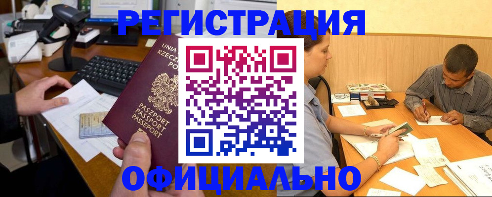 прописка регистрация в Палласовке