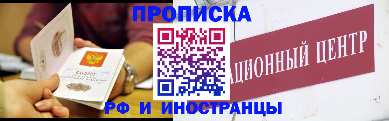 прописка в квартире в Палласовке
