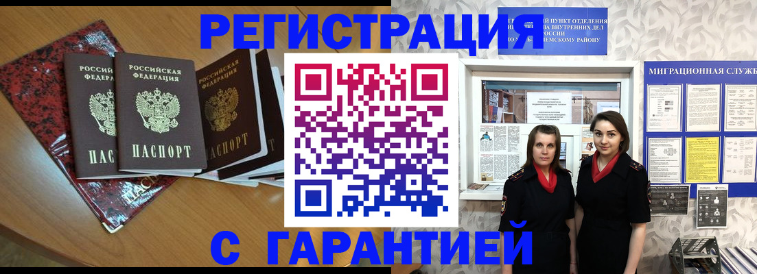 временная прописка в Палласовке