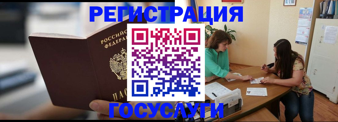 временная регистрация госуслуги в Палласовке