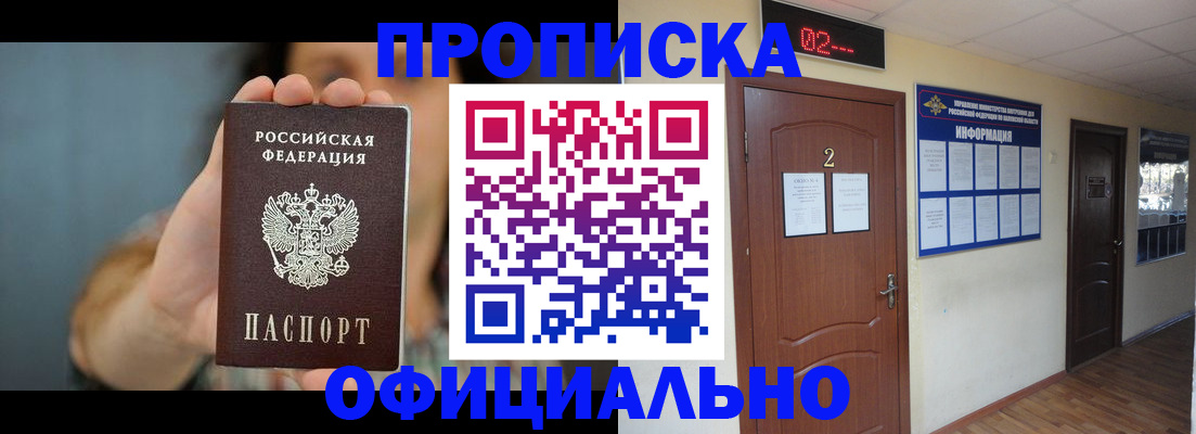 прописка гарантия в Палласовке