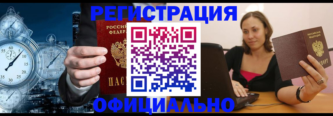 временная регистрация в Палласовке