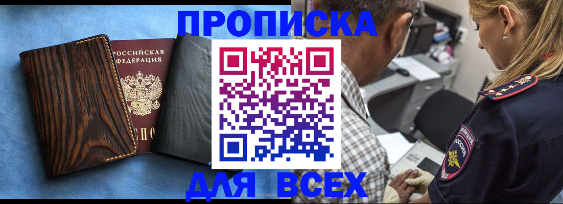 временная регистрация для всех в Палласовке